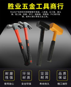 勝業(yè)五金工具商行 專業(yè)制造木工鋼柄磁石羊角錘，助力高效作業(yè)