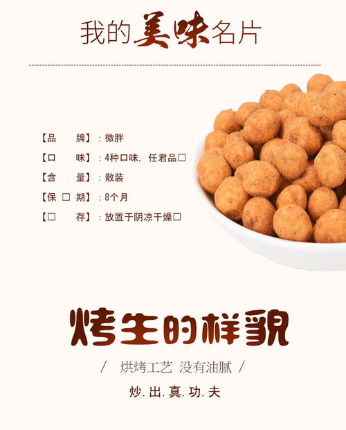 多味花生 酥香滿(mǎn)口的休閑佳品